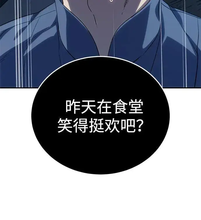 《星剑大师》第15话图45