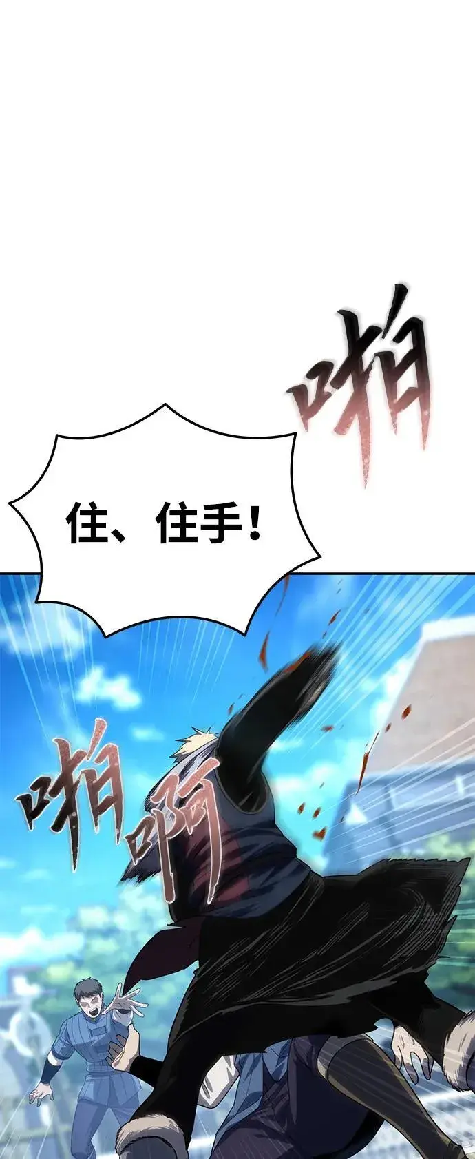 《星剑大师》第15话图55