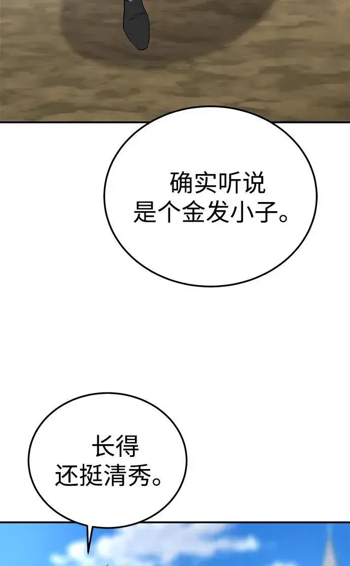 《星剑大师》第15话图8
