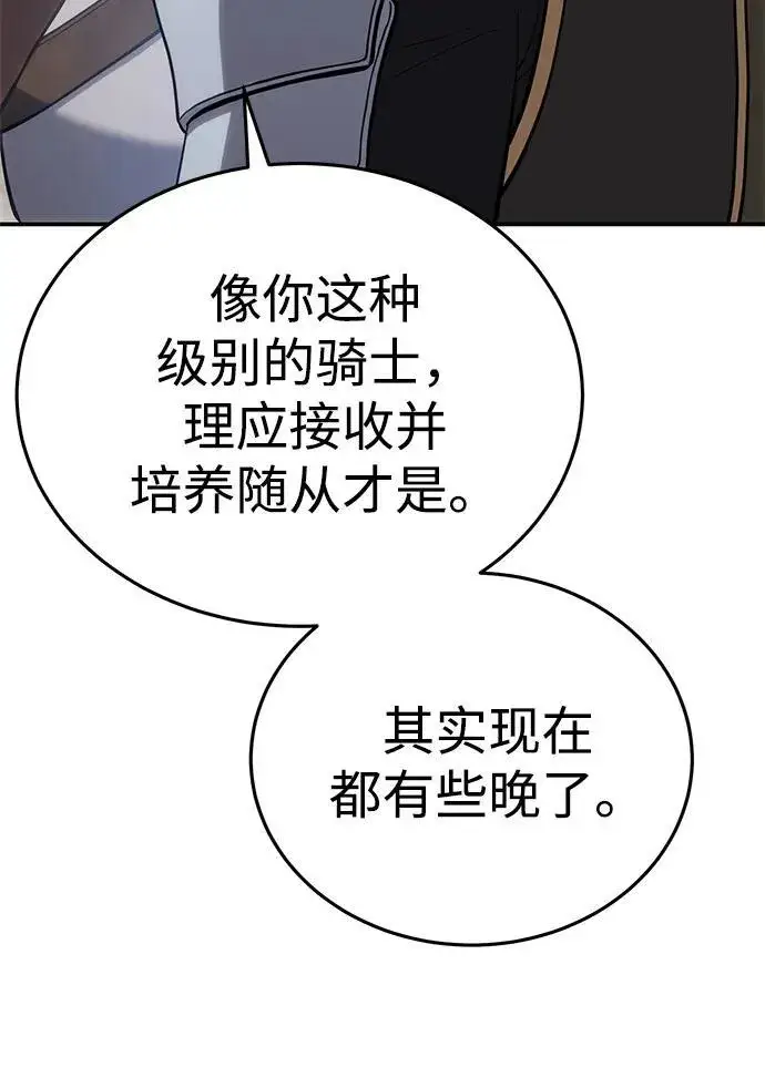 《星剑大师》第16话图14