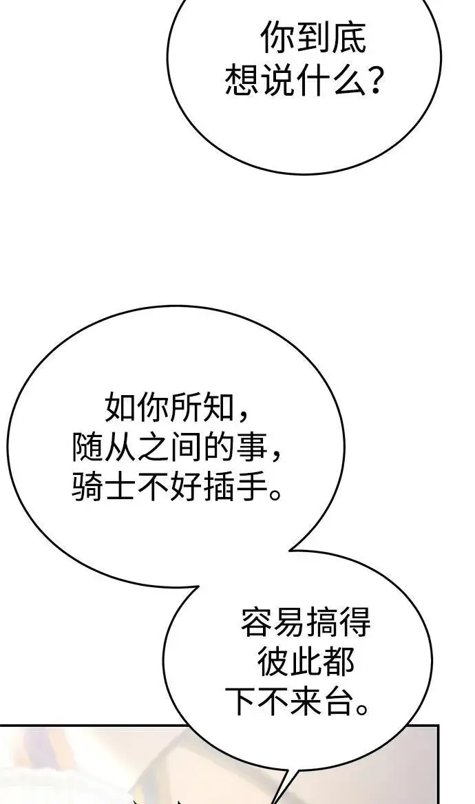 《星剑大师》第16话图20
