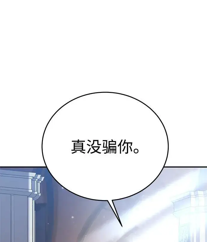 《星剑大师》第16话图29