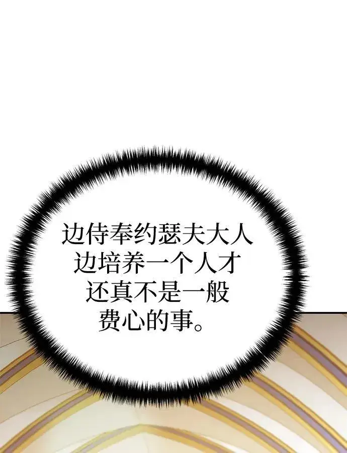 《星剑大师》第16话图3