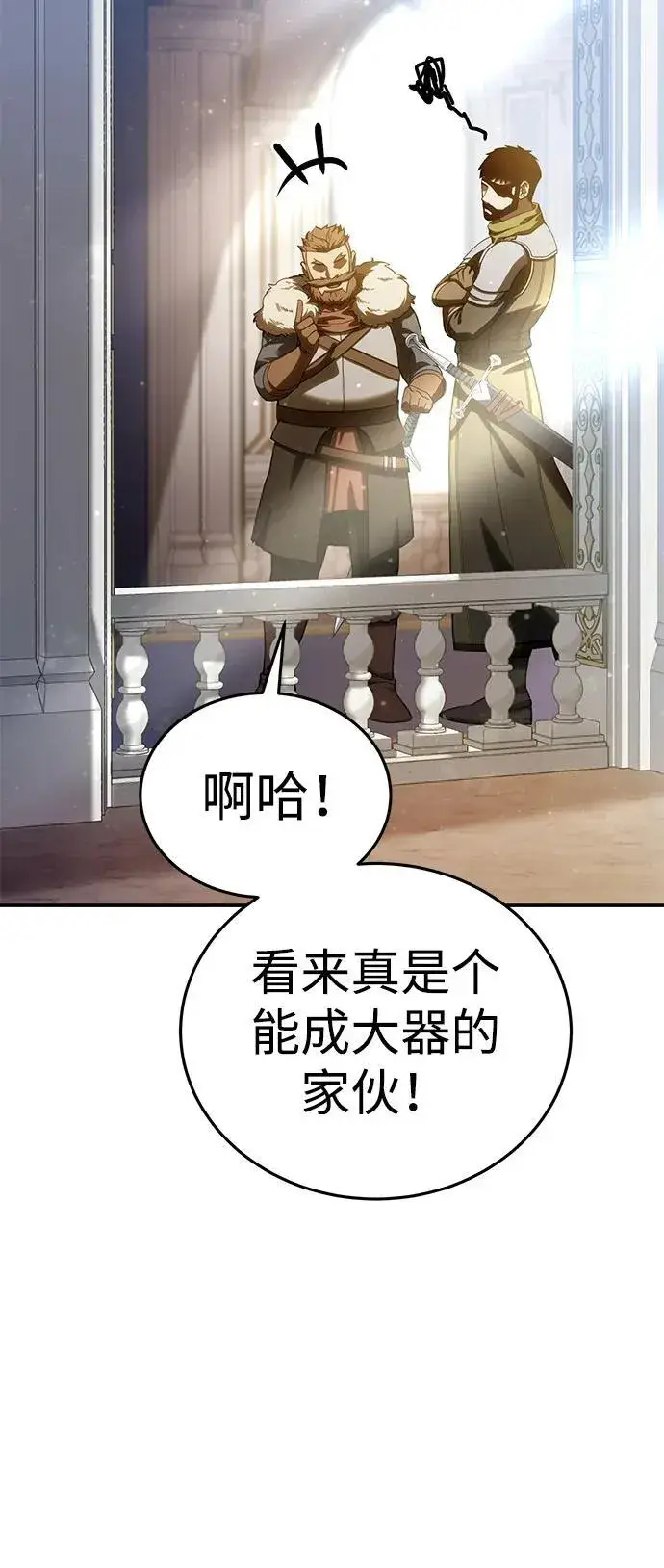 《星剑大师》第16话图30