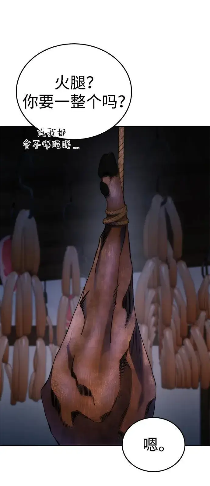 《星剑大师》第16话图93
