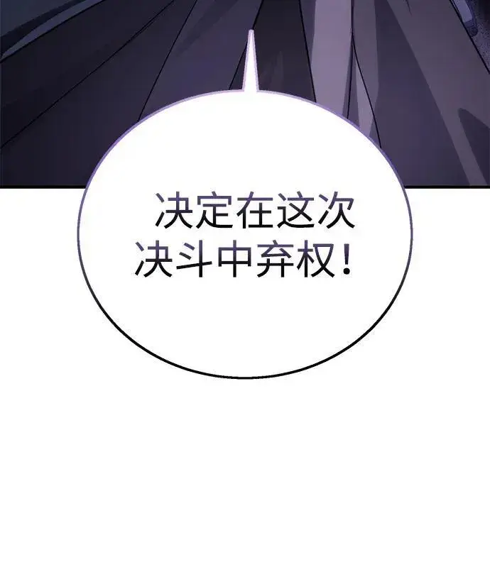 《星剑大师》第20话图109