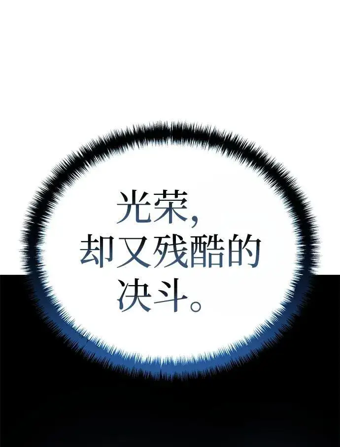 《星剑大师》第20话图12