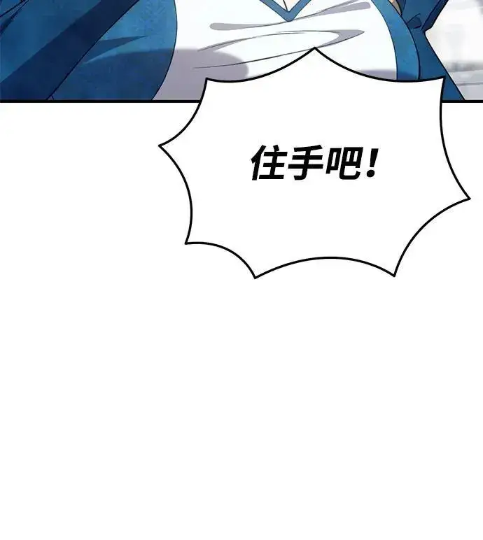 《星剑大师》第20话图20