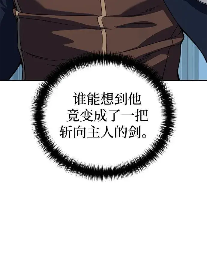 《星剑大师》第20话图29