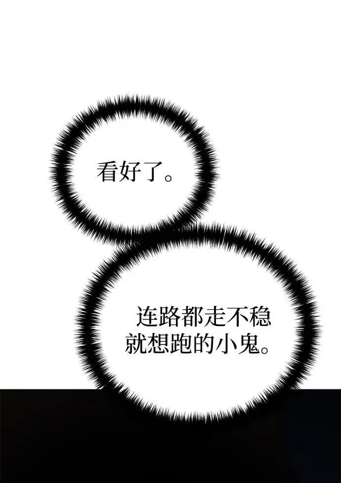 《星剑大师》第20话图38