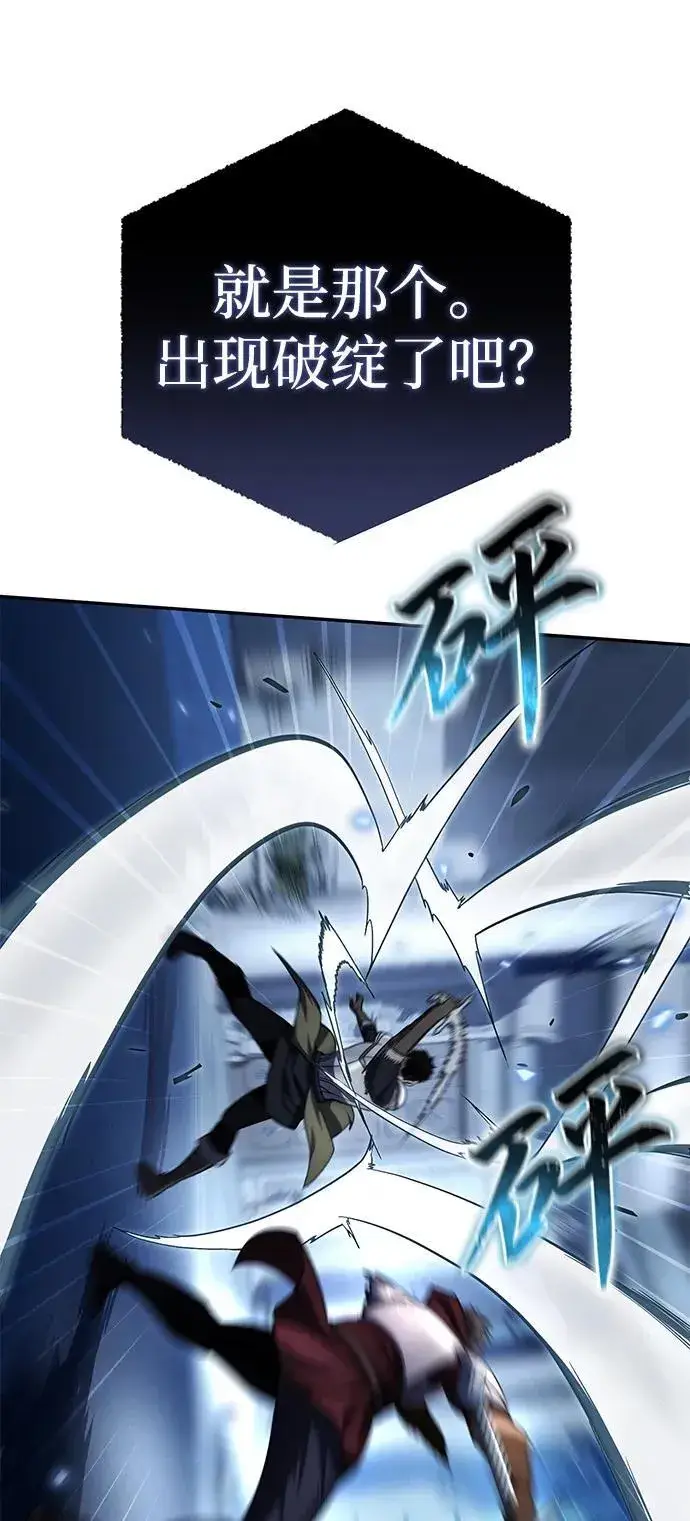 《星剑大师》第20话图77