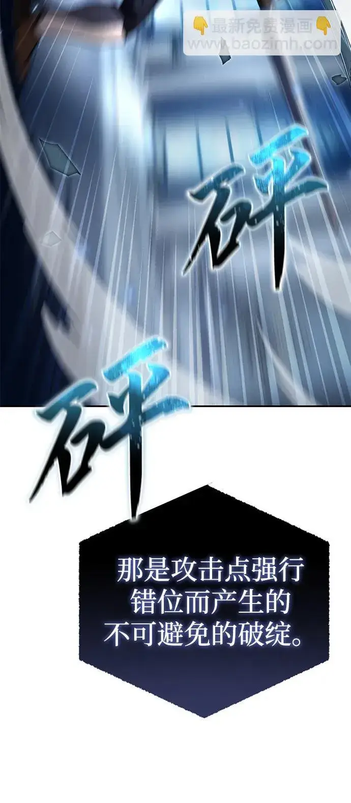 《星剑大师》第20话图78