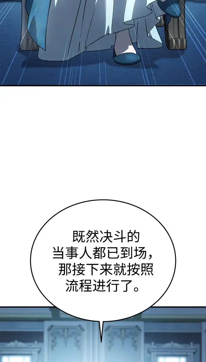 《星剑大师》第20话图8