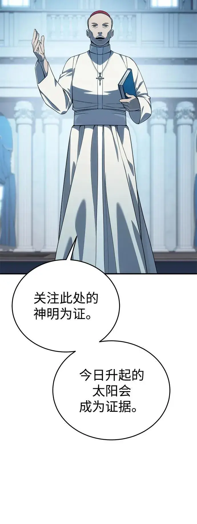 《星剑大师》第20话图9