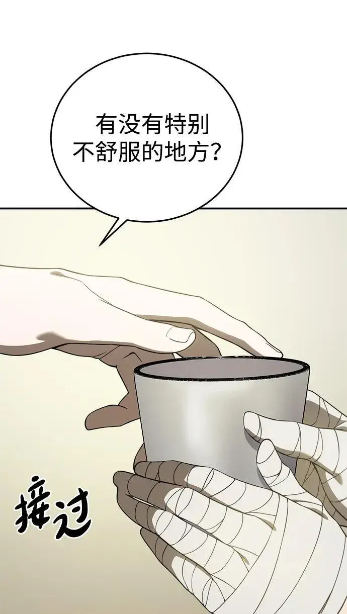 《星剑大师》第23话图11