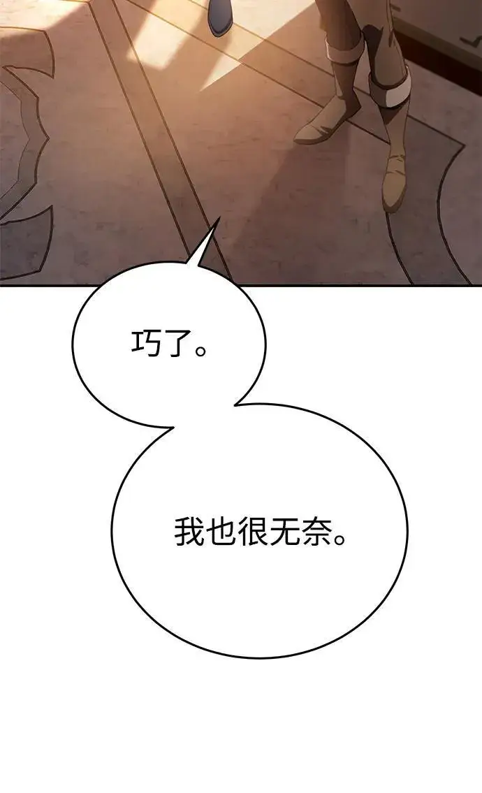 《星剑大师》第23话图115