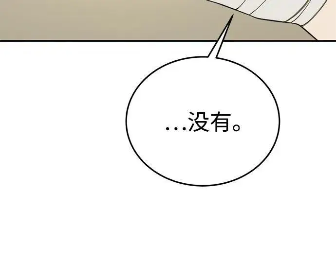 《星剑大师》第23话图12