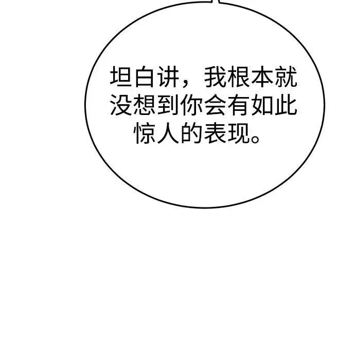 《星剑大师》第23话图14