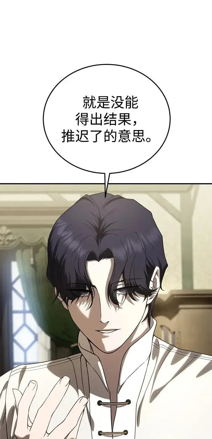 《星剑大师》第23话图16