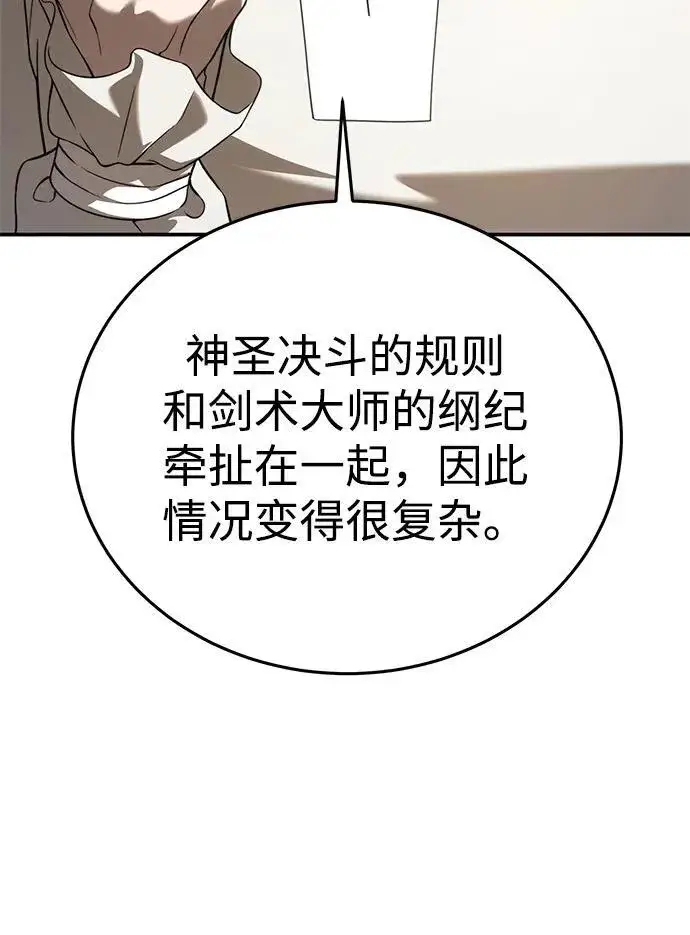 《星剑大师》第23话图17