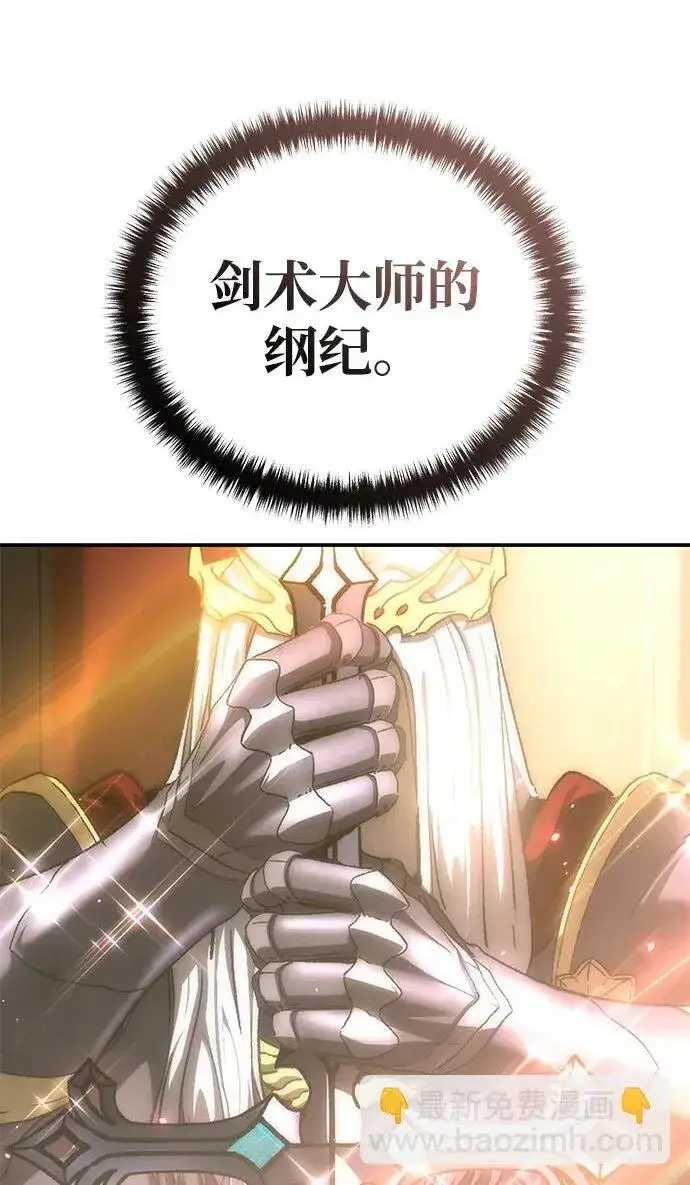 《星剑大师》第23话图18