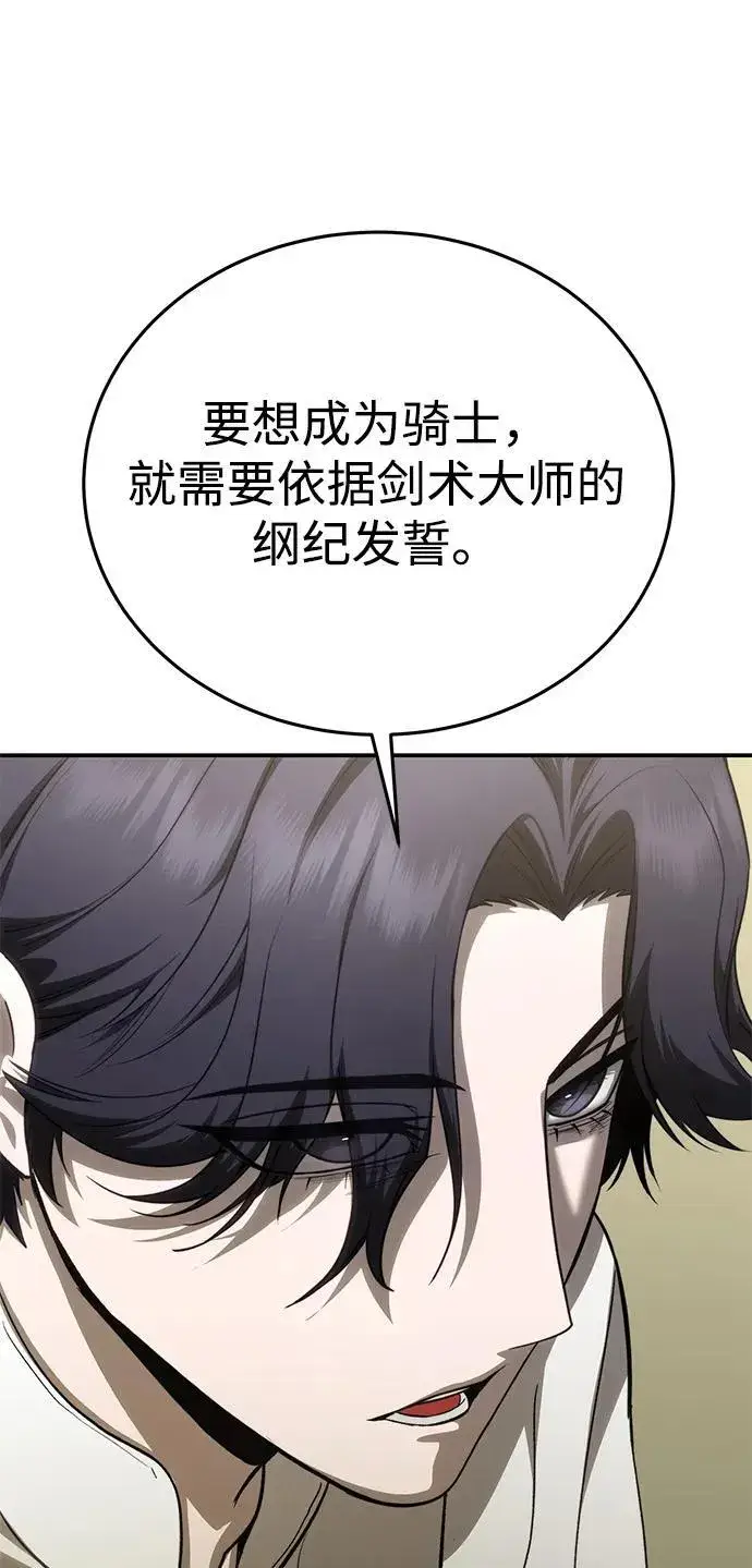 《星剑大师》第23话图20