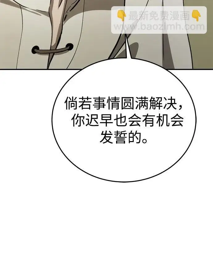 《星剑大师》第23话图21