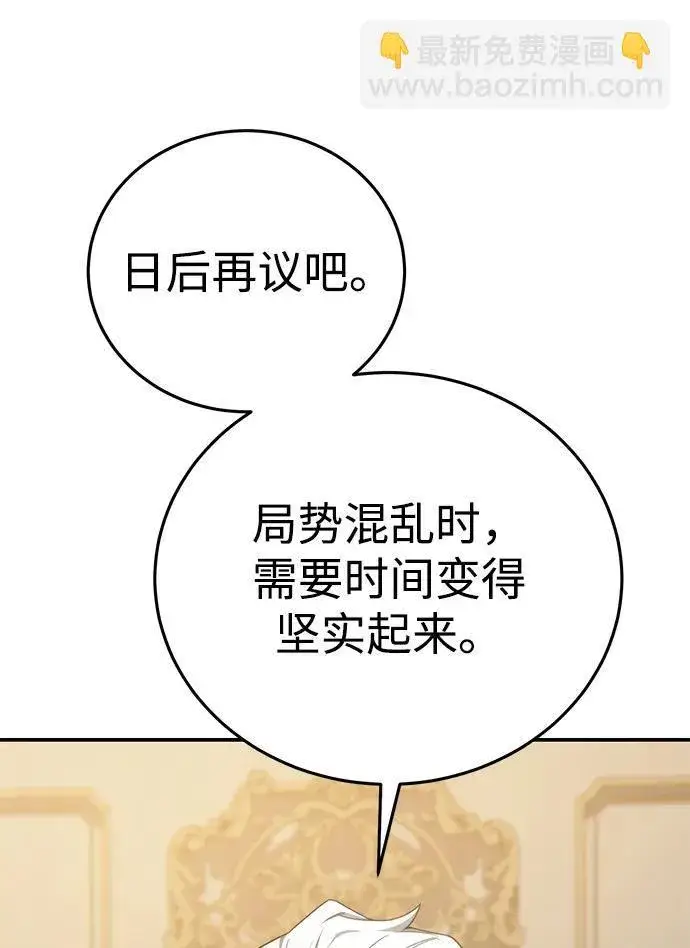 《星剑大师》第23话图37