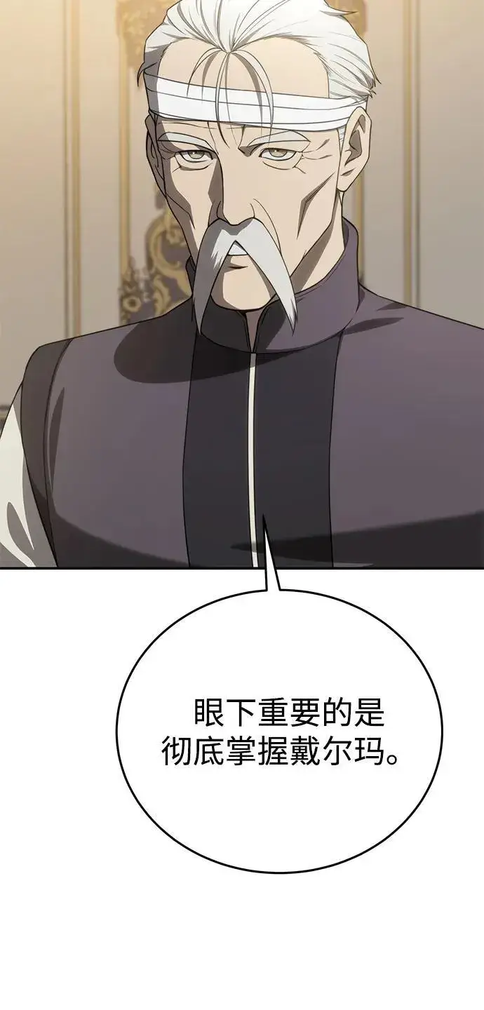 《星剑大师》第23话图38