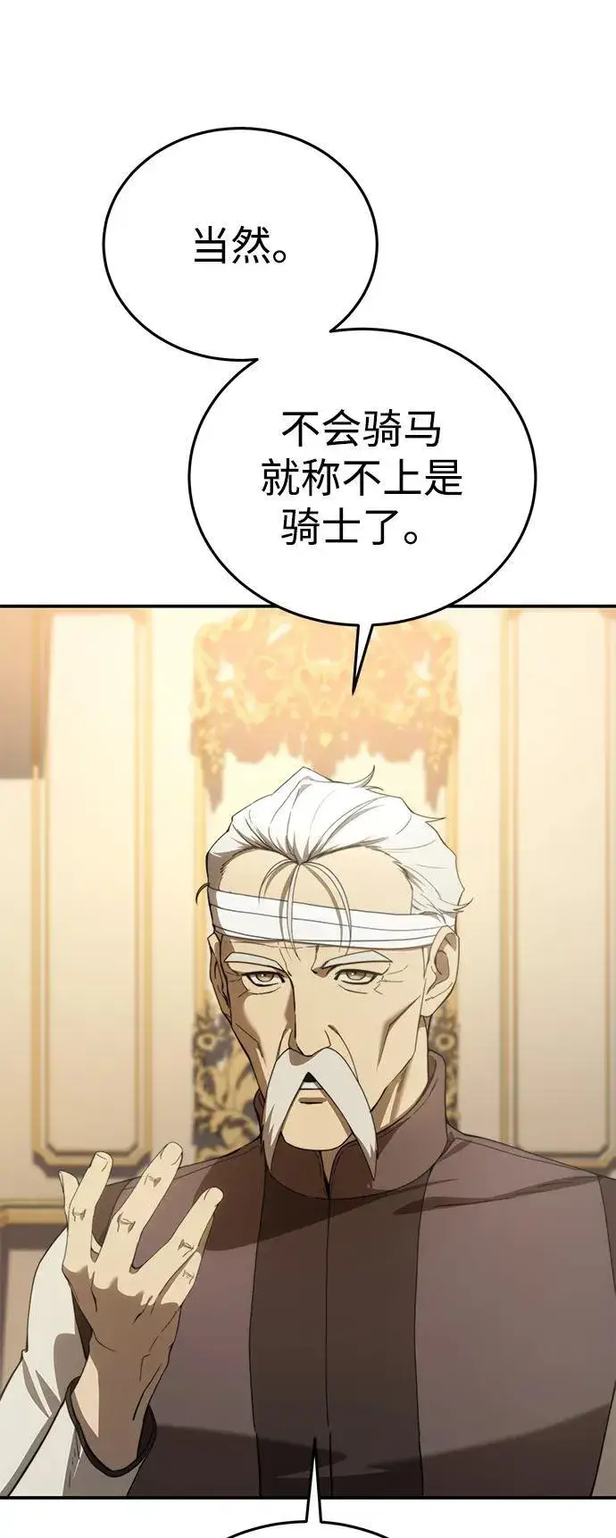 《星剑大师》第23话图51