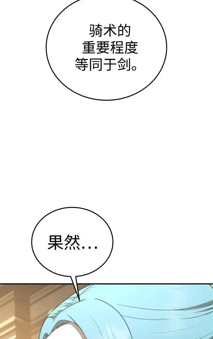 《星剑大师》第23话图52