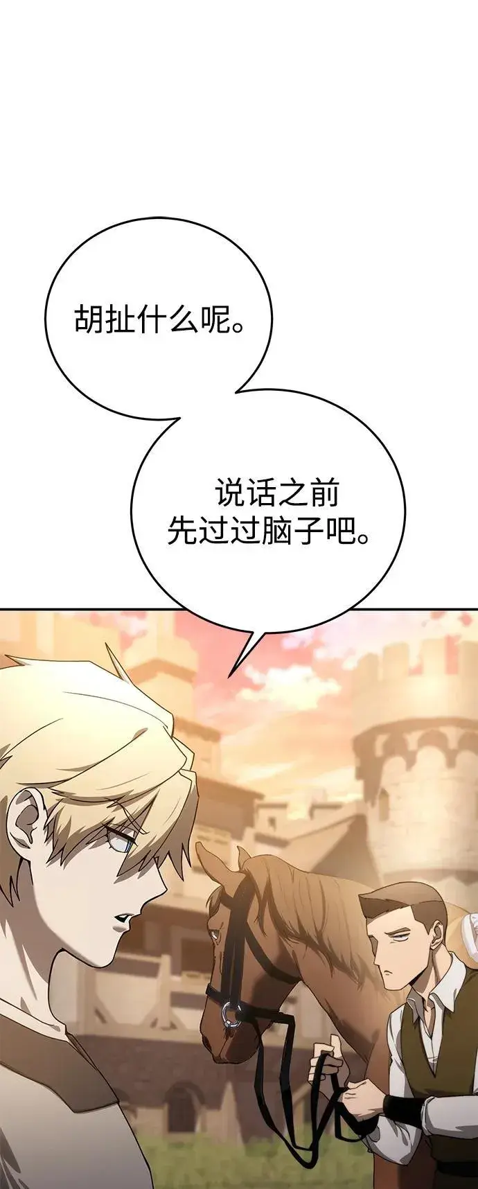 《星剑大师》第23话图80