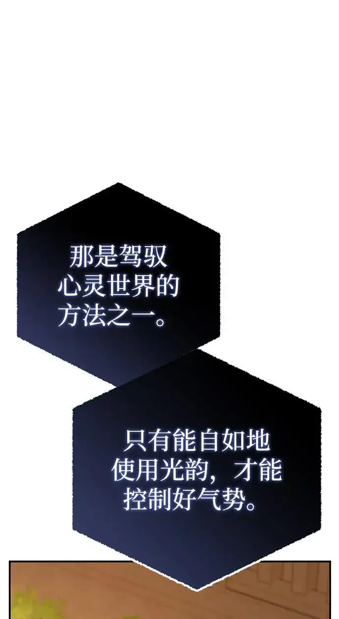 《星剑大师》第23话图87