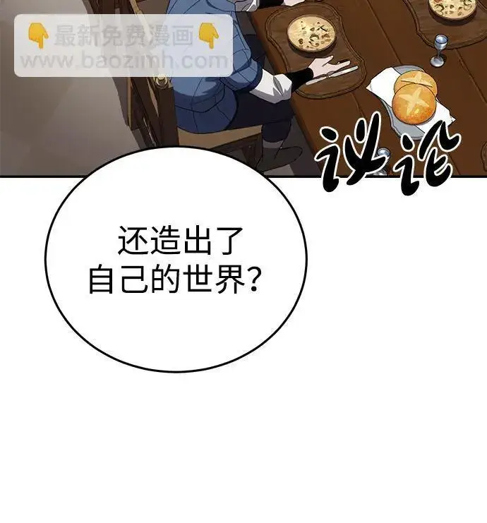 《星剑大师》第25话图104