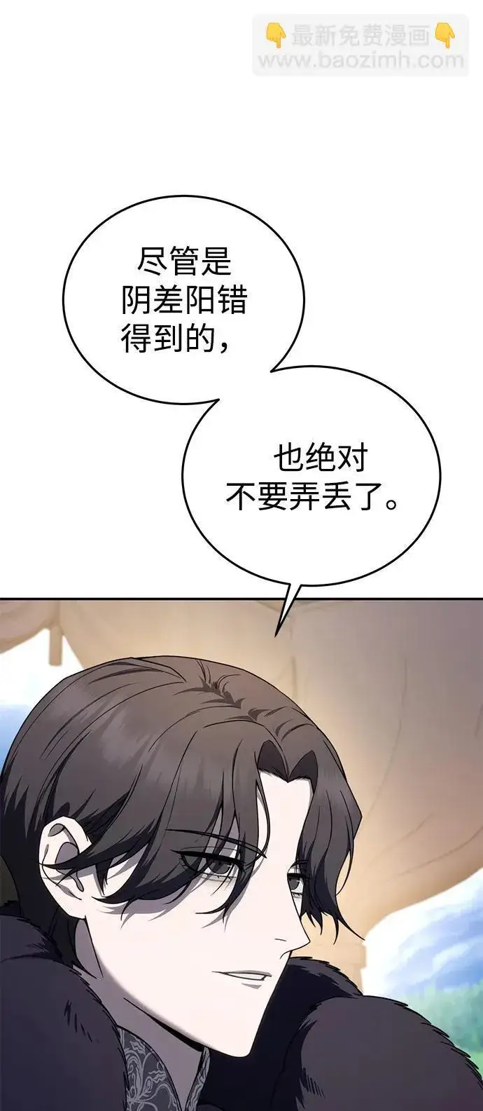 《星剑大师》第25话图11
