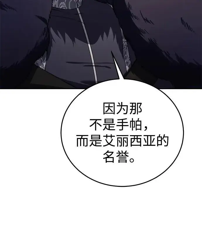 《星剑大师》第25话图12