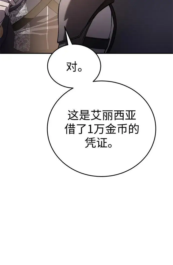 《星剑大师》第25话图19
