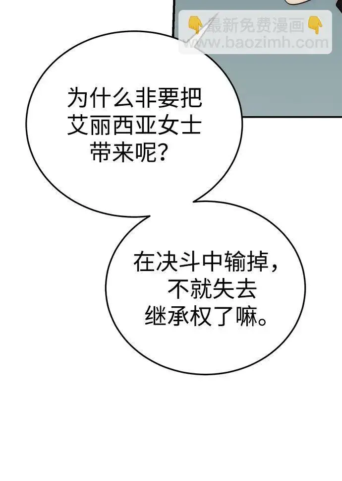 《星剑大师》第25话图24