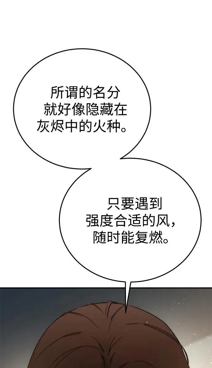 《星剑大师》第25话图25