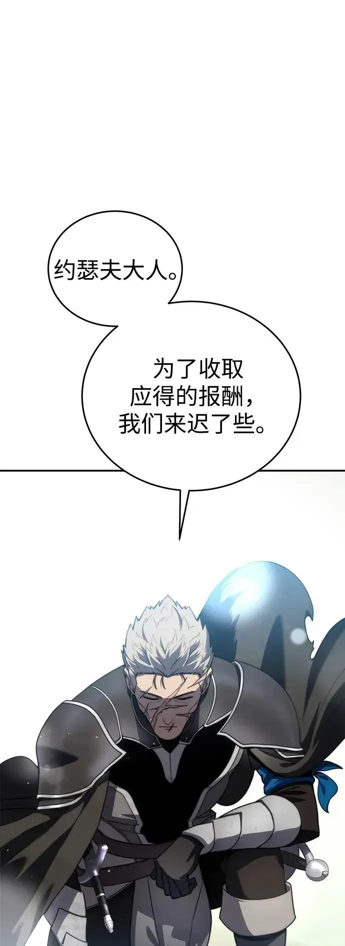《星剑大师》第25话图45