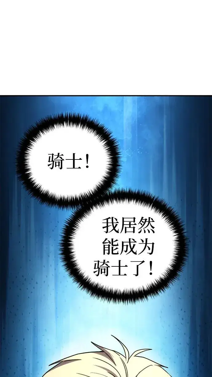 《星剑大师》第25话图5