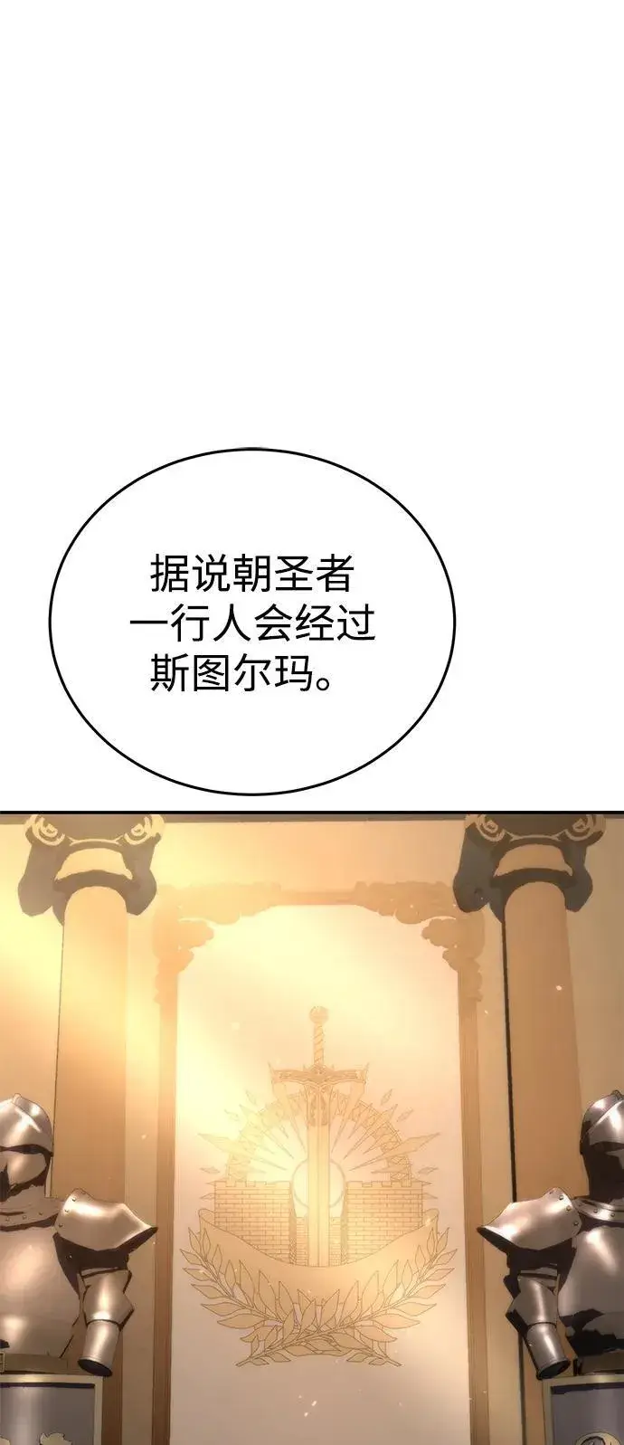 《星剑大师》第25话图74