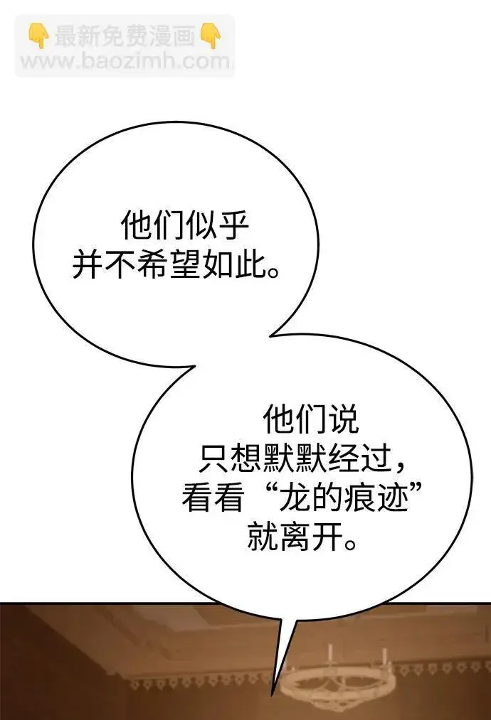 《星剑大师》第25话图76
