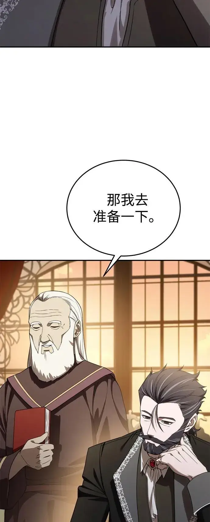 《星剑大师》第25话图82