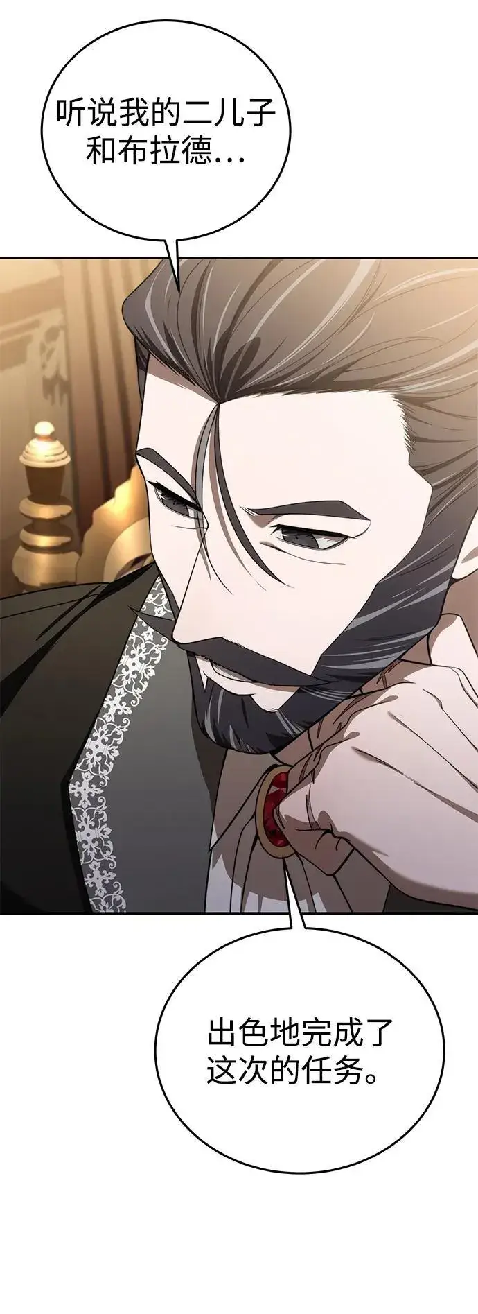《星剑大师》第25话图84