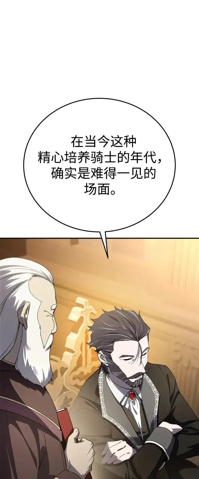 《星剑大师》第25话图90