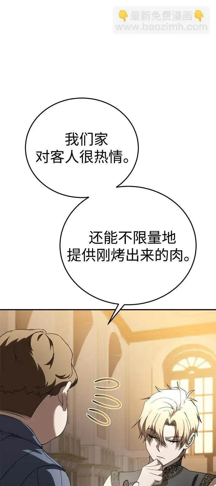 《星剑大师》第26话图15