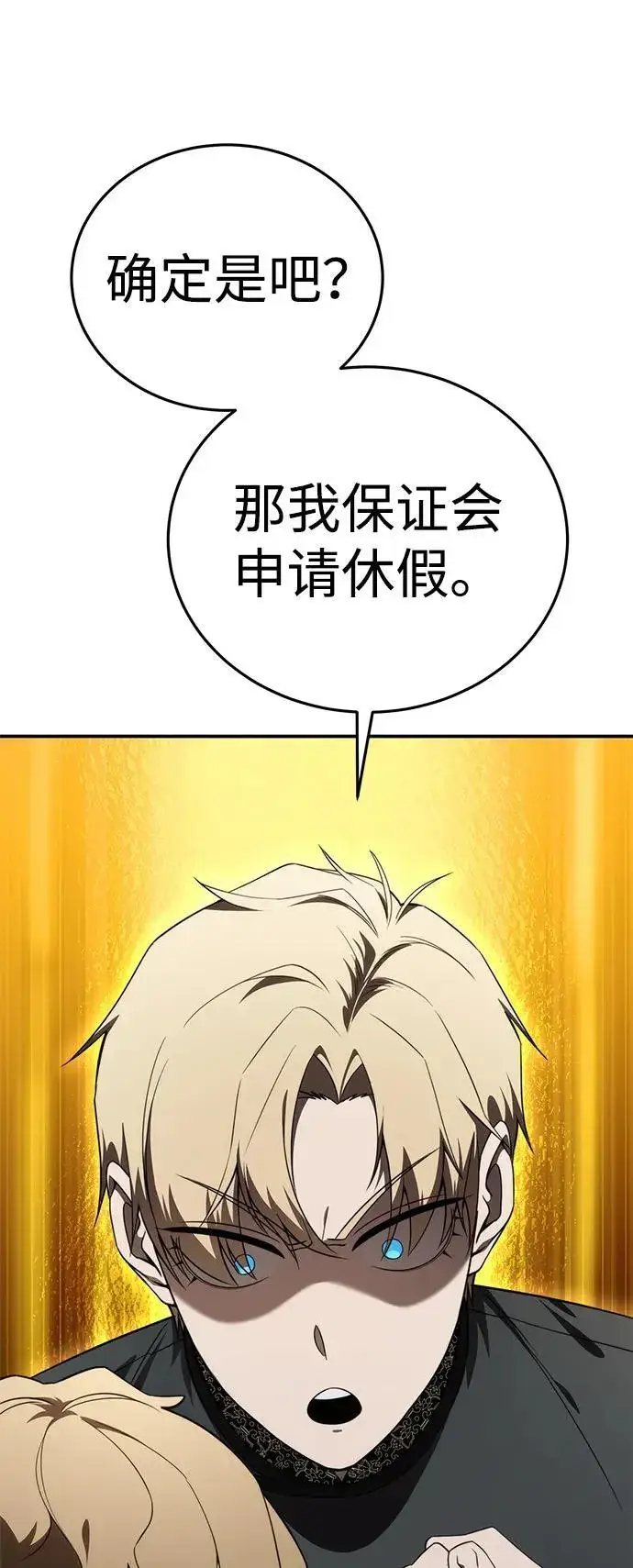 《星剑大师》第26话图20