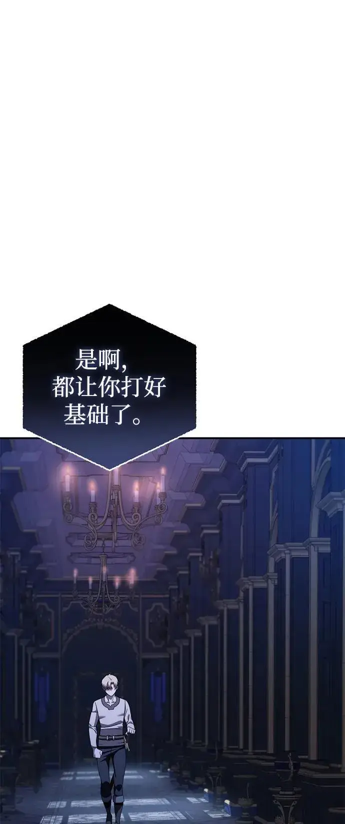 《星剑大师》第26话图53