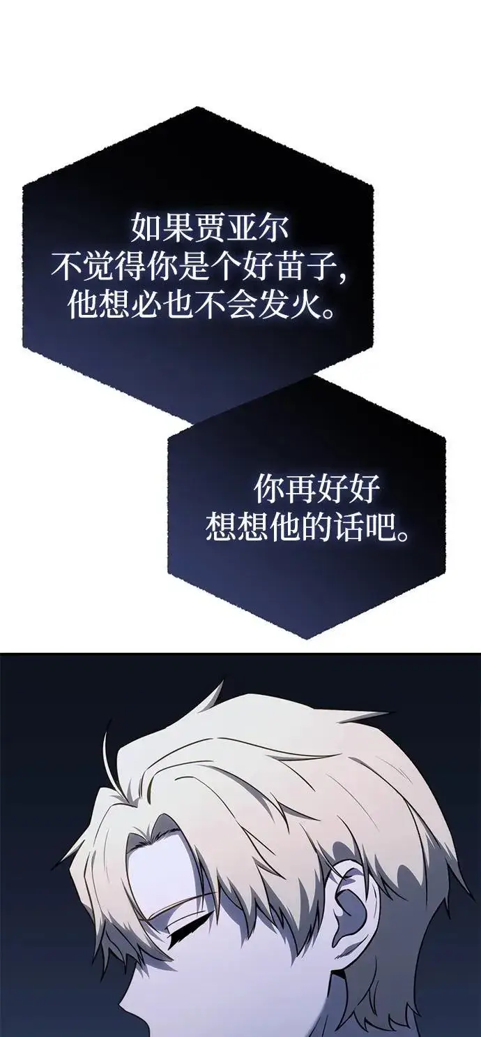 《星剑大师》第26话图60